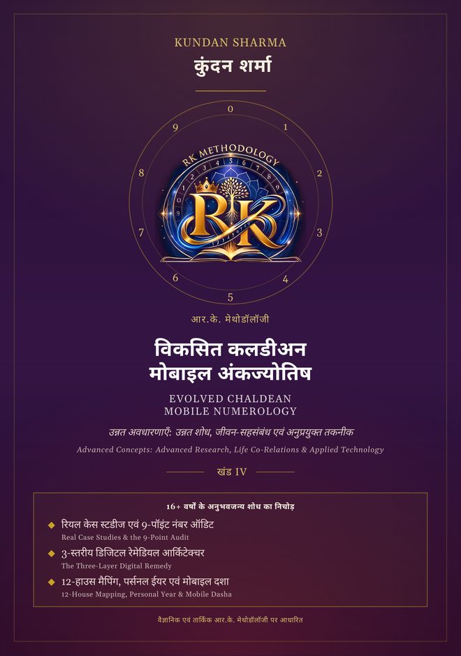 Advanced Research, Life Co-Relations & Applied Technology, Volume IV, Hindi